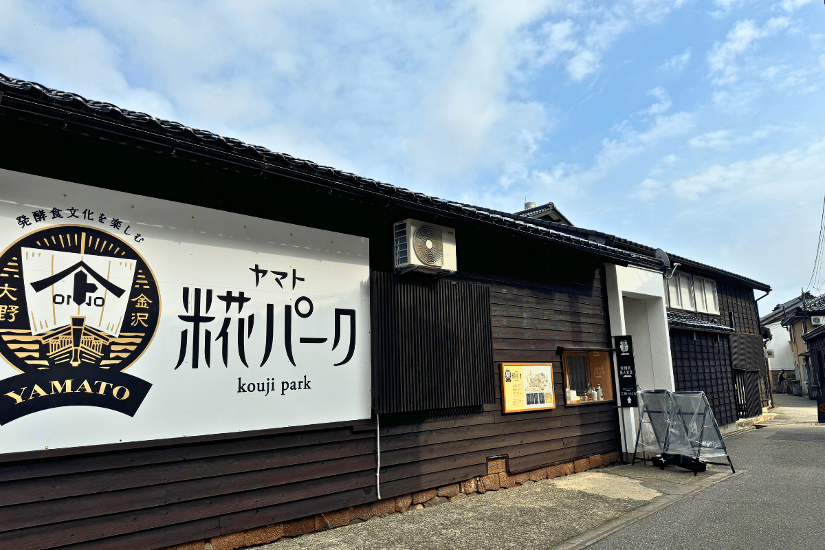 糀パーク